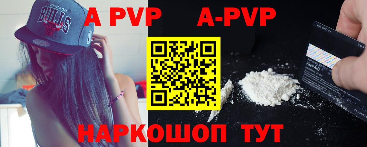 A-PVP СК КРИС  A PVP Соль  Пушкино  A PVP  Вход с VPN  A-PVP Соль 