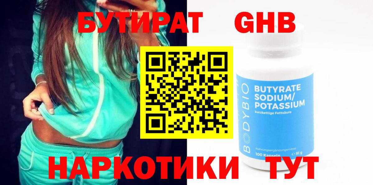 БУТИРАТ  Вход с VPN  Пушкино  Бутират буратино 