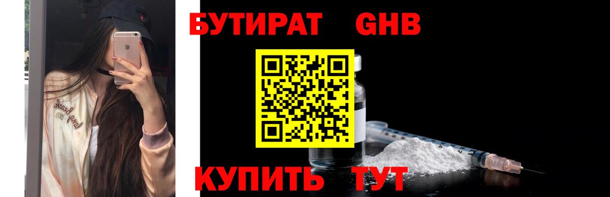 Бутират BDO 33% Пушкино