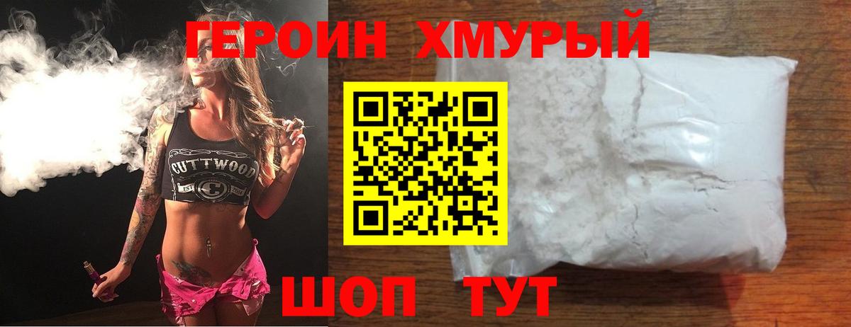 Героин афганец  Вход с VPN  Пушкино 