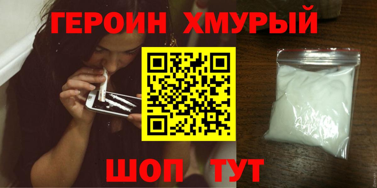 ГЕРОИН Heroin Пушкино