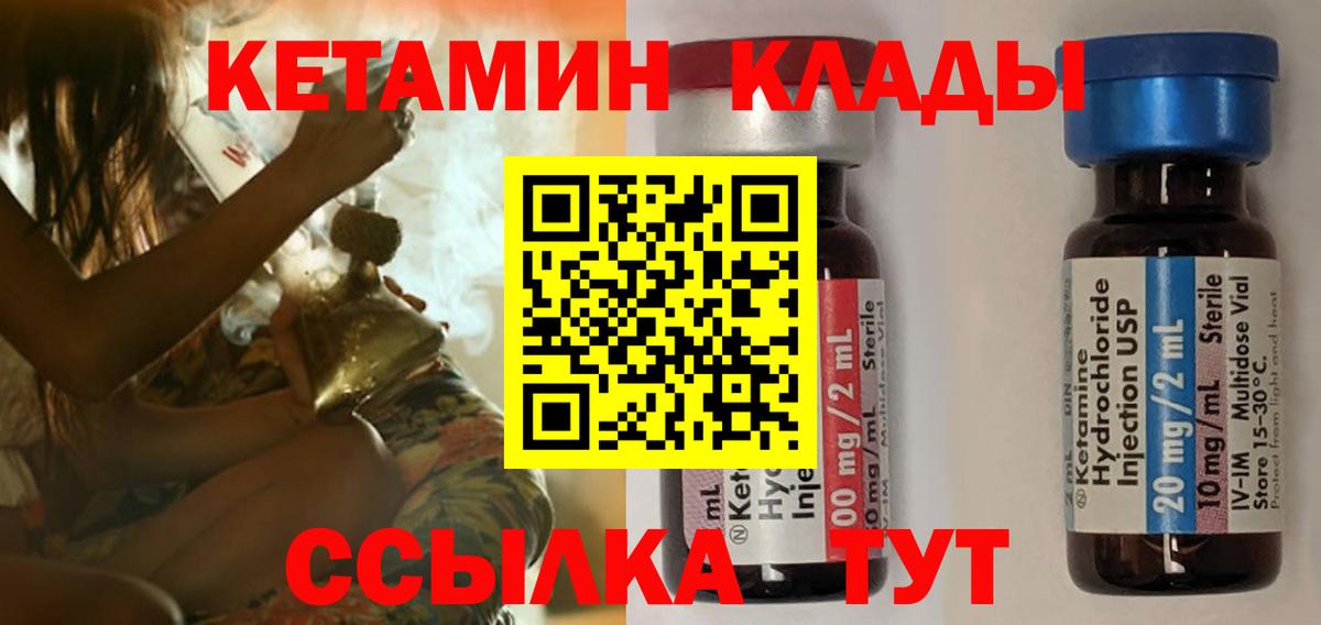 Пушкино  Кетамин VHQ  Вход с VPN 